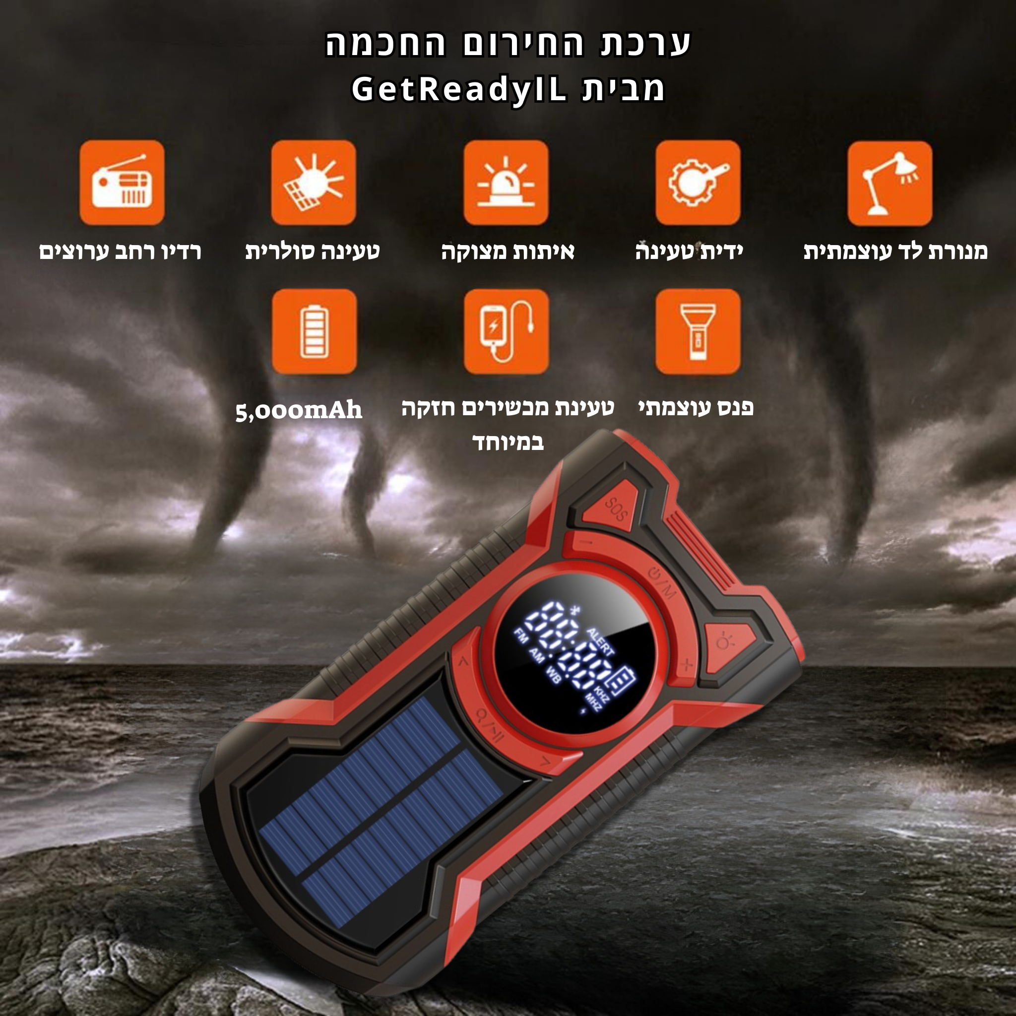 ערכת החירום All-in-One מבית - SmartshopIL